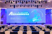 AI赋能千行百业|2024佛山经济年会,箭牌家居入选AI应用优秀案例