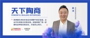 什么时候开始搬砖都是好时机!听这位箭牌瓷砖新锐经销商的经验之谈